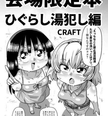 Big C99 venue limited edition book Higurashi hot water criminal edition- Higurashi no naku koro ni | when they cry hentai Fake Tits