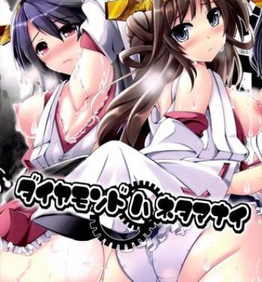 Nurse Diamond wa Netamanai- Kantai collection hentai Hardcore