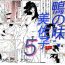 Gay Theresome Kamo no Aji – Misako 5 Amazing
