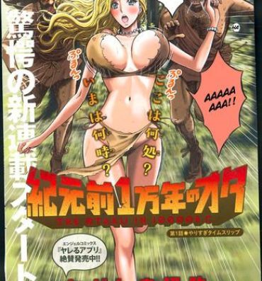 Amateur Porn Kigenzen 10000 Nen no Ota | The Otaku in 10,000 B.C. Ch. 1-17 Free Blowjob Porn