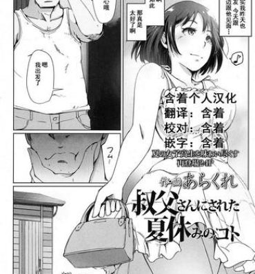 Futanari Oji-san ni Sareta Natsuyasumi no Koto Small Tits