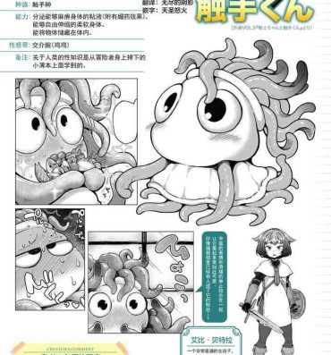 Tanga [Okuva] Senshi-chan to Shokushu-kun Ch.1 (COMIC GAIRA Vol.09) [Chinese] [肉包汉化组] [Digital] Amateur