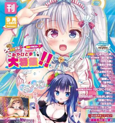 Anal Porn 月刊うりぼうざっか店 2020年9月4日発行号 Caliente