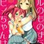 Sister (CT28) [Imomuya Honpo – Singleton (Azuma Yuki)] Ruby-chan wa Maru no Mono zura! | Ruby-chan belongs to Maru zura! (Love Live! Sunshine!!) [English] {/u/ scanlations}- Love live sunshine hentai Porra