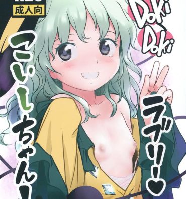 Porn Amateur DokiDoki Lovely Koishi-chan!- Touhou project hentai Dick Suckers