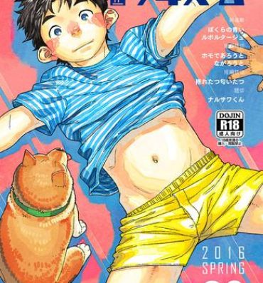 Matures Manga Shounen Zoom Vol. 20 Butt Plug