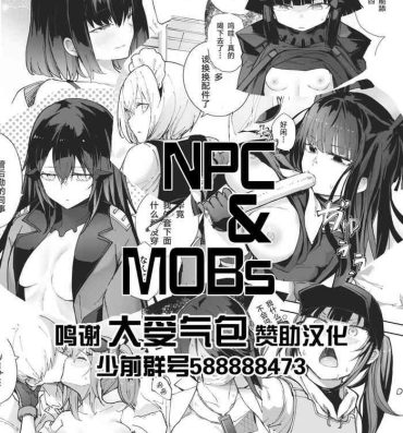 Trio NPC&MOBs コピー誌12p（2022年）- Girls frontline hentai Grosso