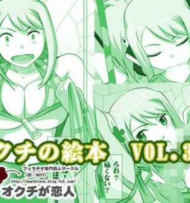 Petite Teenager Okuchi no Ehon Vol. 36 Sweethole- Fairy tail hentai Stepmother