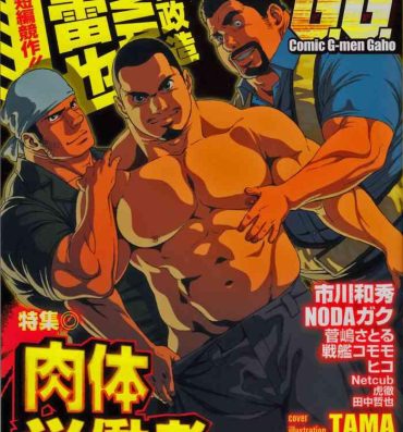 Brother Comic G-men Gaho No. 06 Nikutai Roudousha Porn Blow Jobs