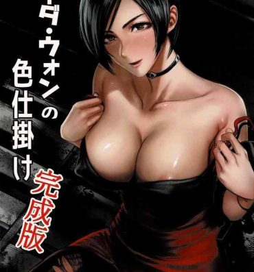 Smooth Ada Wong no Irojikake Kanseiban- Resident evil hentai Moneytalks