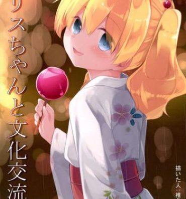 Pene Alice-chan to Bunka Kouryuu Matsuri- Kiniro mosaic hentai Concha