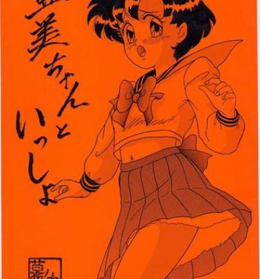 Lez Fuck (C45) [Chandora & Lunch Box (Makunouchi Isami)] Lunch Box 5 – Ami-chan to Issho (Sailor Moon)- Sailor moon hentai Pussy Orgasm