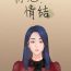 Safada [JK&珠亞] First love 初恋情结 Ch.1~4 [Chinese]中文 Awesome