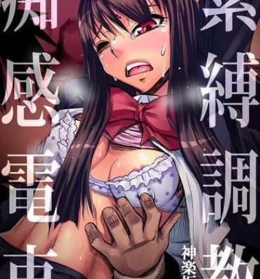 Pussy Lick [Kagurazaka Saki] Kinbaku Choukyou Chikan Densha (1)～(9) [Digital] Monster