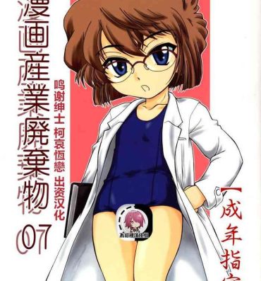 Big Dick Manga Sangyou Haikibutsu 07- Detective conan | meitantei conan hentai Amigos