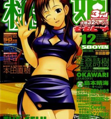 Best Blow Job Ever COMIC Momohime 2003-12 Home