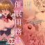 Femdom Saimin Youmuin CASE.02 Sugisaki Kirika no Isshuukan- Original hentai Gay Doctor