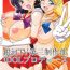 Camporn Ginga TV Daisan Seisakubu iDOL Produce- Sailor moon hentai Rico
