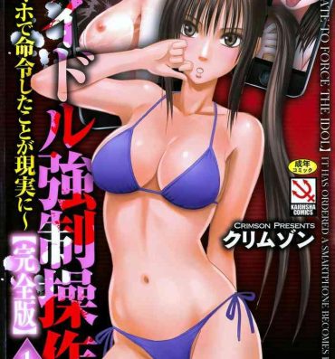 Blowjob Porn Idol Kyousei Sousa Vol.1 Smartphone de Meireishita Koto ga Genjitsu ni Pain