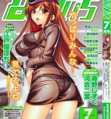 Teenfuns Manga Bangaichi 2008-07 Vol. 227 Step Brother