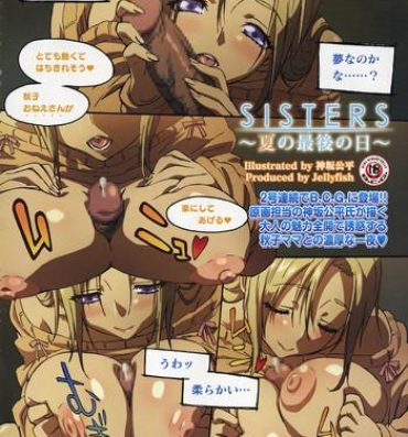 Sesso Sisters ~Natsu no Saigo no Hi Toys