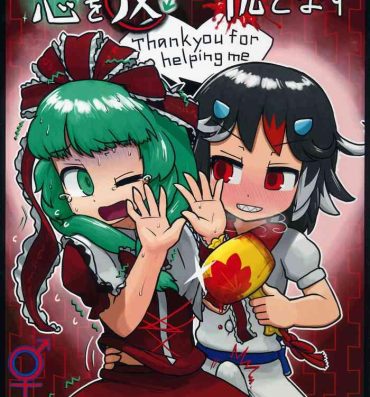 Tetona Turn a Favour Against an Enemy- Touhou project hentai Naked