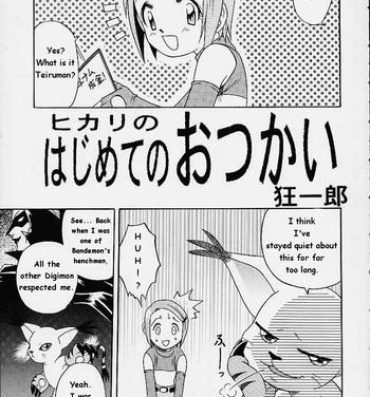 Amazing Yagami-san Chino Katei Jijou- Digimon adventure hentai Masseuse