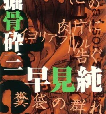 Humiliation [Anthology] Jigoku no Kisetsu -Guro Rhythm Sengen- | Hell Season [English] Teen Sex