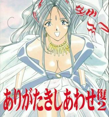 Clothed Sex Arigataki Shiawase Fukushiki 2- Ah my goddess hentai Real Amateur