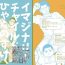 Romance Imaginary Child Hyakunosuke- Golden kamuy hentai Job