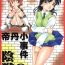 Inked Injuu Vol. 6 Teitanko Jiken- Detective conan hentai Masterbate
