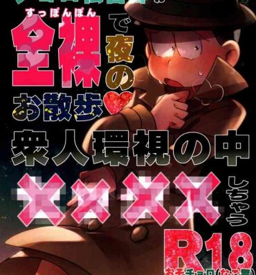 Fucked Hard Inspector Choromatsu walks naked at night and does XXX in the public eye R18 book- Osomatsu san hentai Anale