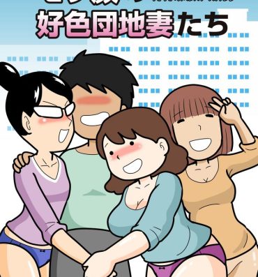 Ass To Mouth [Kurozume Fuuta] Mobugao no Koushoku Danchizuma | Mob-faced Slutty Apartment Wives [English] [CulturedCommissions Blond