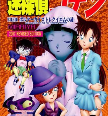 Spy Bumbling Detective Conan – File 10: The Mystery Of The Poltergeist Requiem- Detective conan hentai Oral Sex