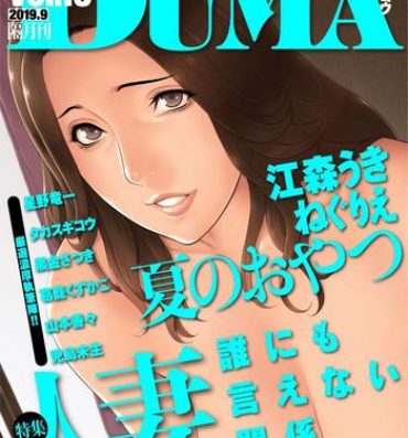 Bokep comic KURiBERON DUMA 2019-09 Vol. 16 Mallu