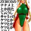 Sex Muryou Haifu ZERO 3- Street fighter hentai Bikini