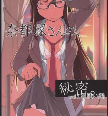 Doctor Natsuzuka san no Himitsu. Vol.1 Deai Hen Family