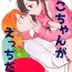 Sexy Whores Nico-chan ga Ecchi da!- Love live hentai Consolo