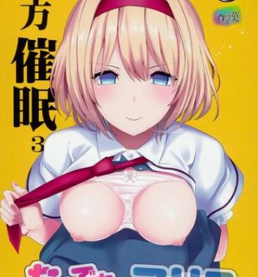 Perrito Touhou Saimin 3 Nandemo Alice- Touhou project hentai Hunks