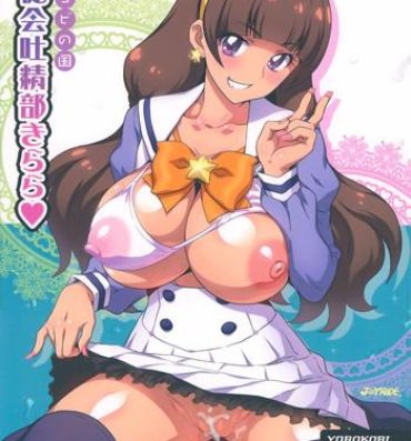 Interracial Sex Yorokobi no Kuni Vol. 25 Seitokai Toseibu Kirara- Go princess precure hentai Paja