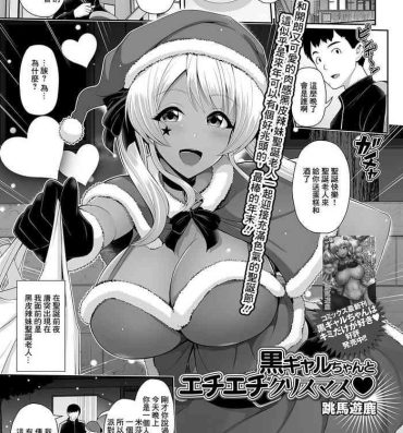 Amatuer Kuro Gal-chan to Echiechi Christmas Kinky