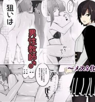 Amateur Nerai wa Dansei Kyoushi- Original hentai Hot Women Having Sex