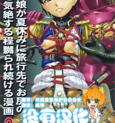 Free Fuck Vidz Anoko ga Natsuyasumi ni Ryokou saki de Oshiri no Ana o Kizetsu suru hodo Naburare Tsuzukeru Manga 2 Sex Toys