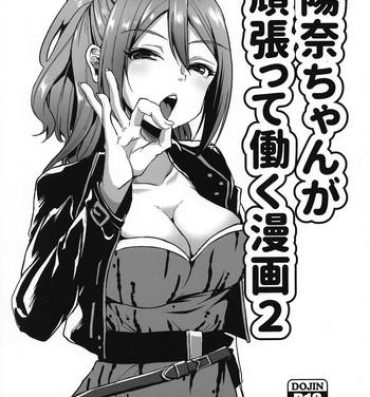 Hot Couple Sex Hina-chan ga Ganbatte Hataraku Manga 2- Schoolgirl strikers hentai France