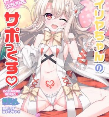 Naked Sex Illya-chan no Dosukebe Suppox- Fate grand order hentai French