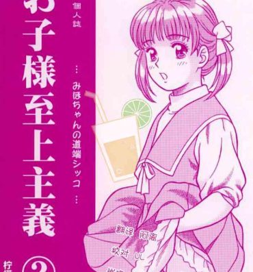 Straight Okosama Shijou Shugi 2 … Miho-chan no Michibata Shikko …- Fancy lala hentai Comedor