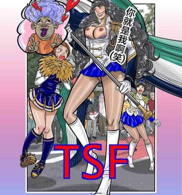 The TSF1 Hot Girl Fuck