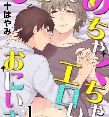 Family Sex [Mogiki Hayami] Dekkakute Mechakucha Eroi Onii-san 1-2 | Hugely Crazy Sexy Onii-chan 1-2 [English] [Hergothical] Sex Toys