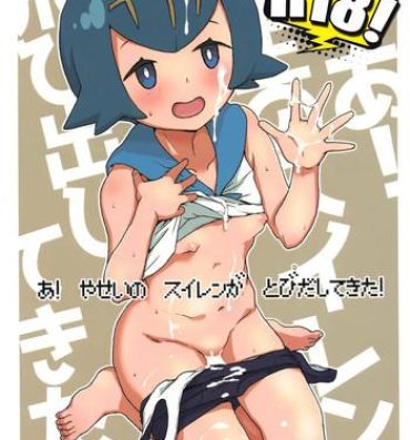 Twinkstudios A! Yasei no Suiren ga Tobidashite Kita!- Pokemon hentai Perfect Ass