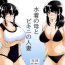 Sentones Mizugi no Haha to Bikini no Hitozuma- Original hentai Big breasts
